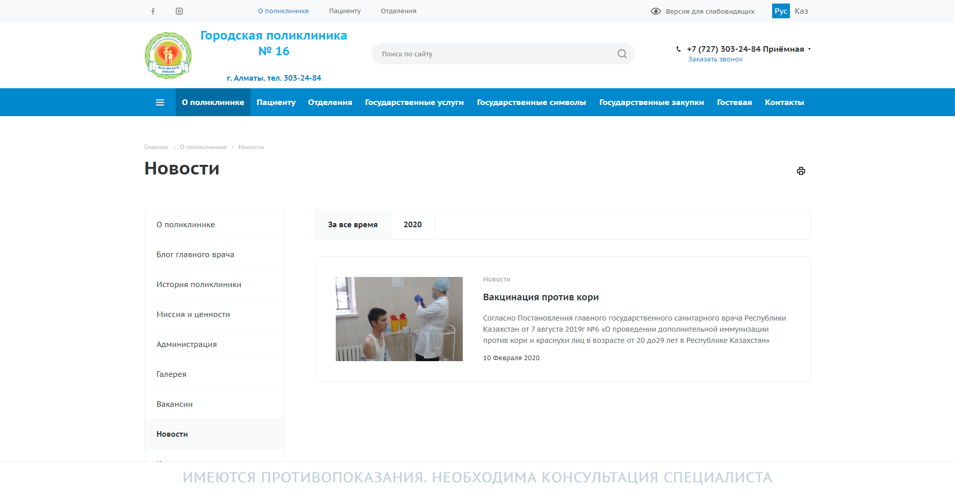 корпоративный сайт для городской поликлиники №16 города алматы